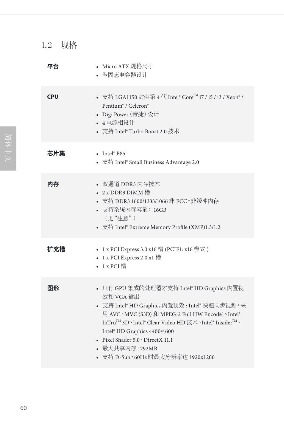 2 规格, 简体中文 | ASRock B85M-GL User Manual | Page 62 / 77