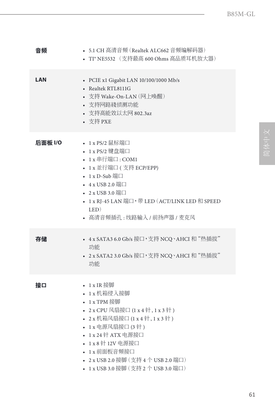 B85m-gl, 简体中文 | ASRock B85M-GL User Manual | Page 63 / 77
