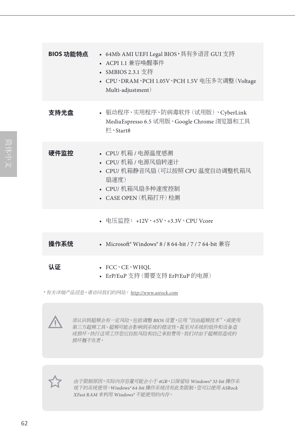 简体中文 | ASRock B85M-GL User Manual | Page 64 / 77