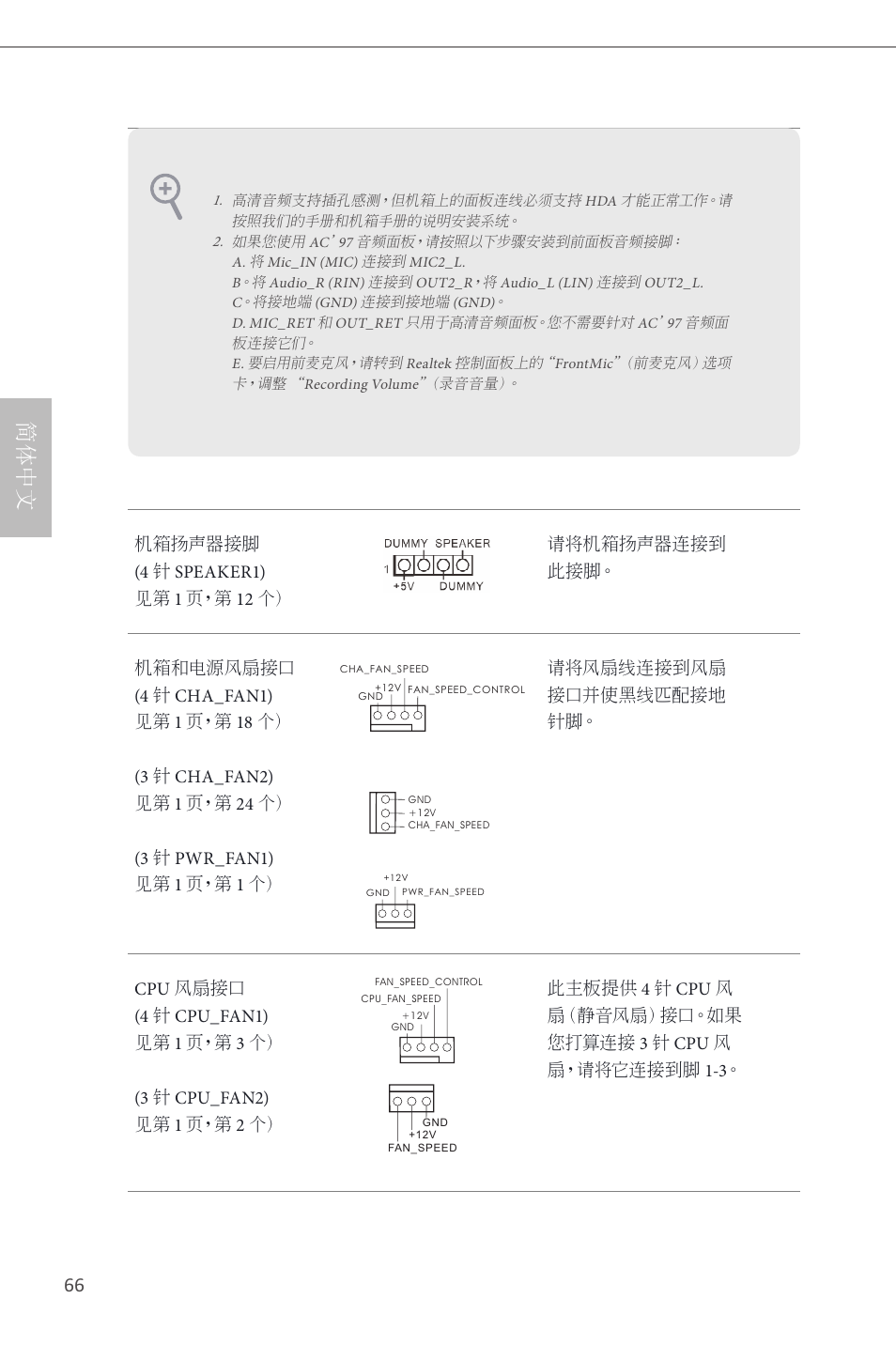 简体中文 | ASRock B85M-GL User Manual | Page 68 / 77