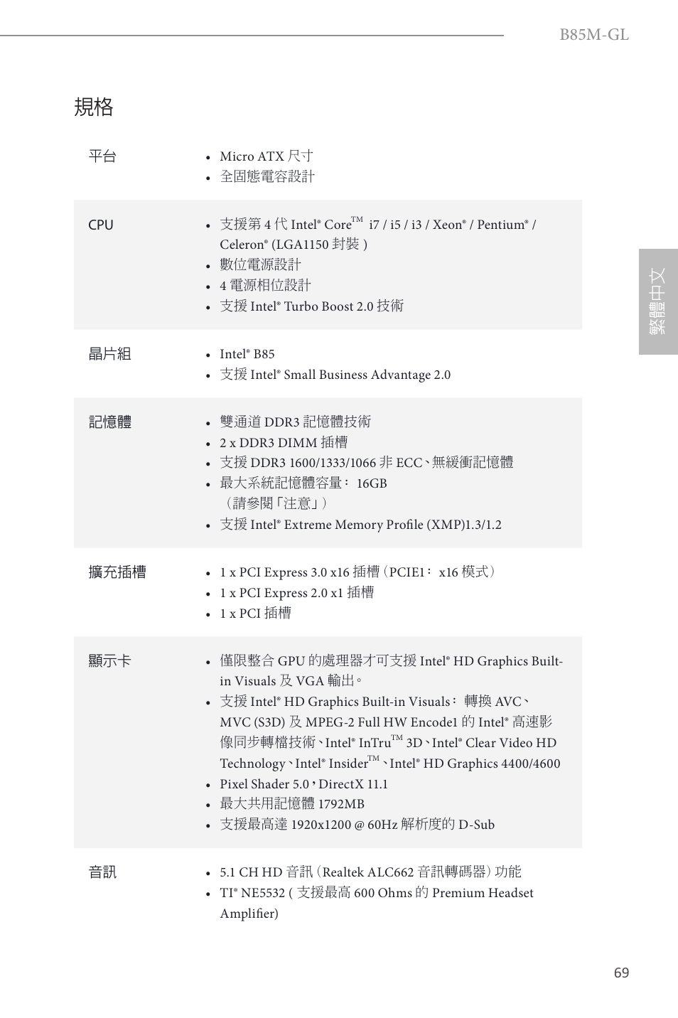 Traditional chinese, B85m-gl, 繁體 中 文 | ASRock B85M-GL User Manual | Page 71 / 77