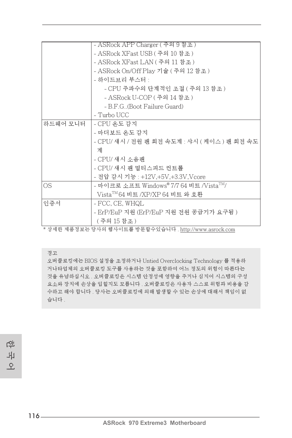 한 국 어 | ASRock 970 Extreme3 User Manual | Page 116 / 176