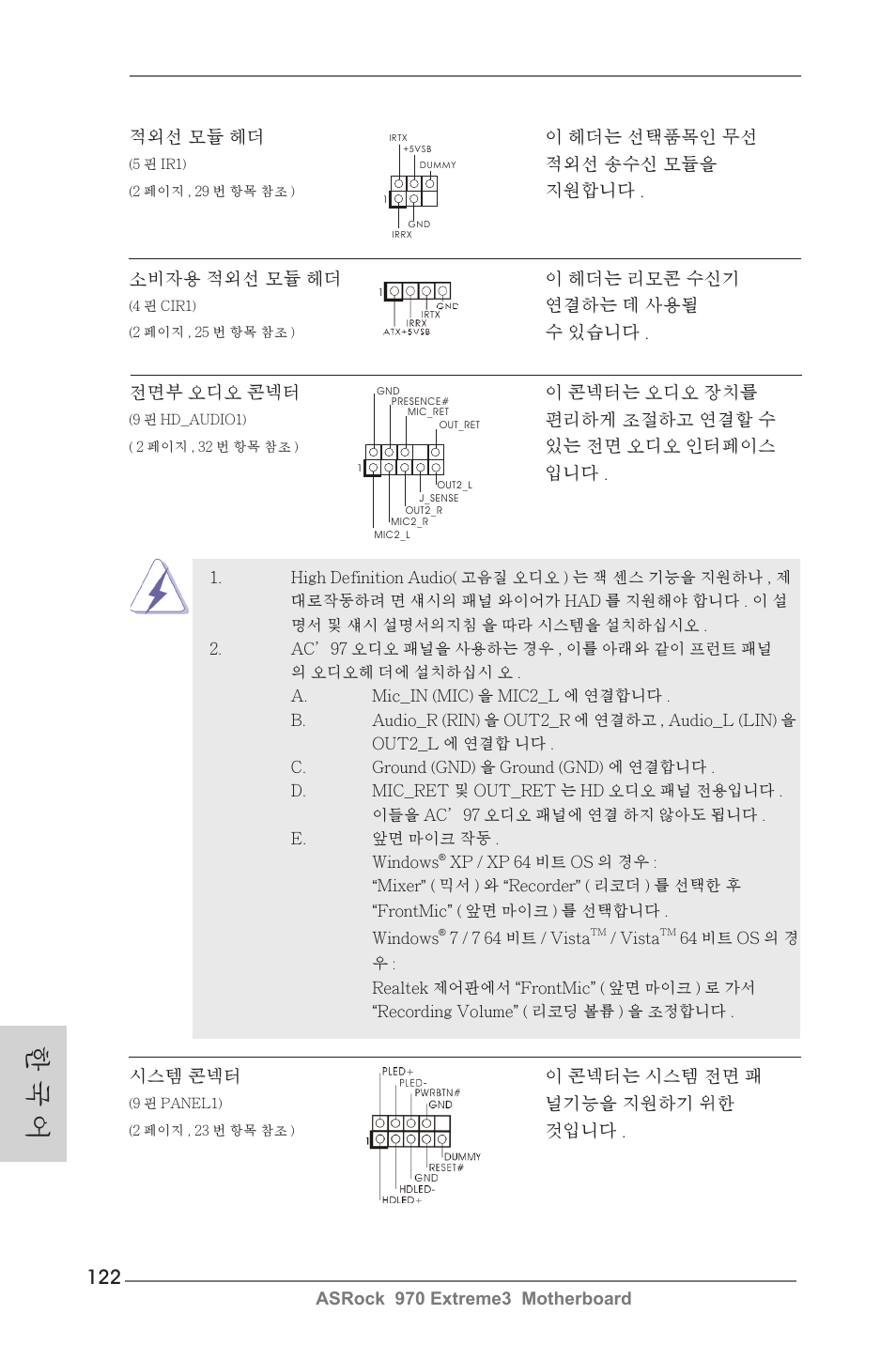 한 국 어 | ASRock 970 Extreme3 User Manual | Page 122 / 176