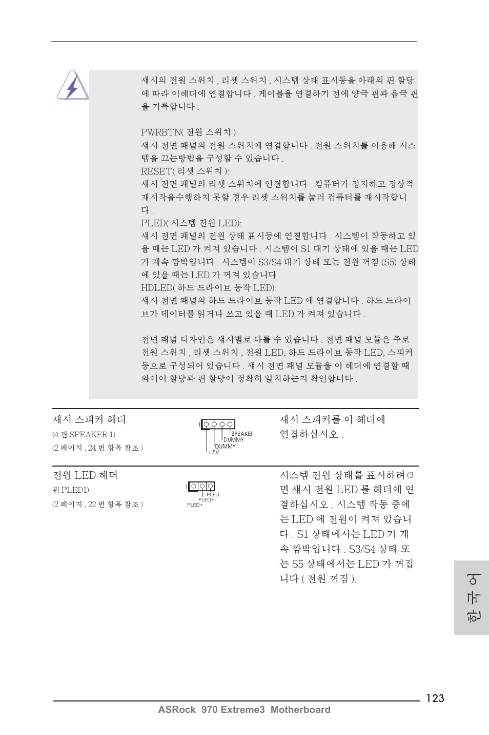 한 국 어 | ASRock 970 Extreme3 User Manual | Page 123 / 176