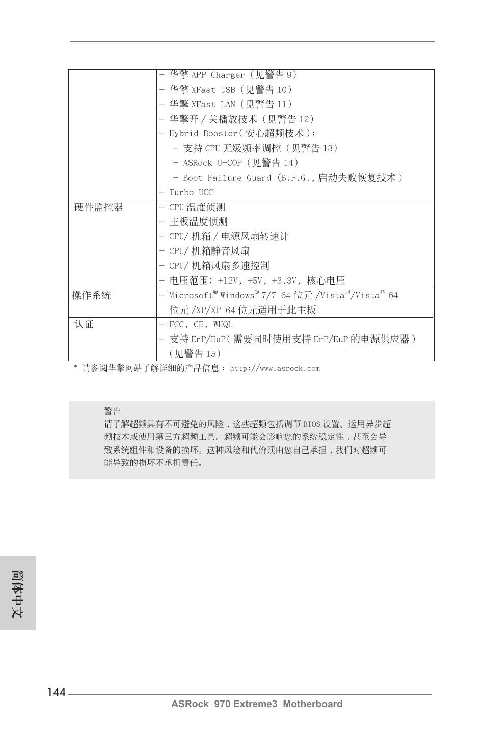 簡體中文 | ASRock 970 Extreme3 User Manual | Page 144 / 176