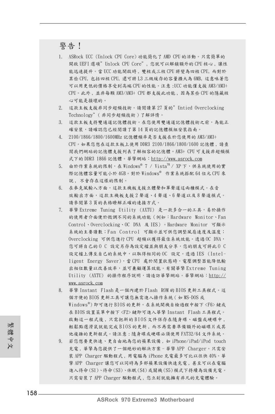 繁體中文 | ASRock 970 Extreme3 User Manual | Page 158 / 176