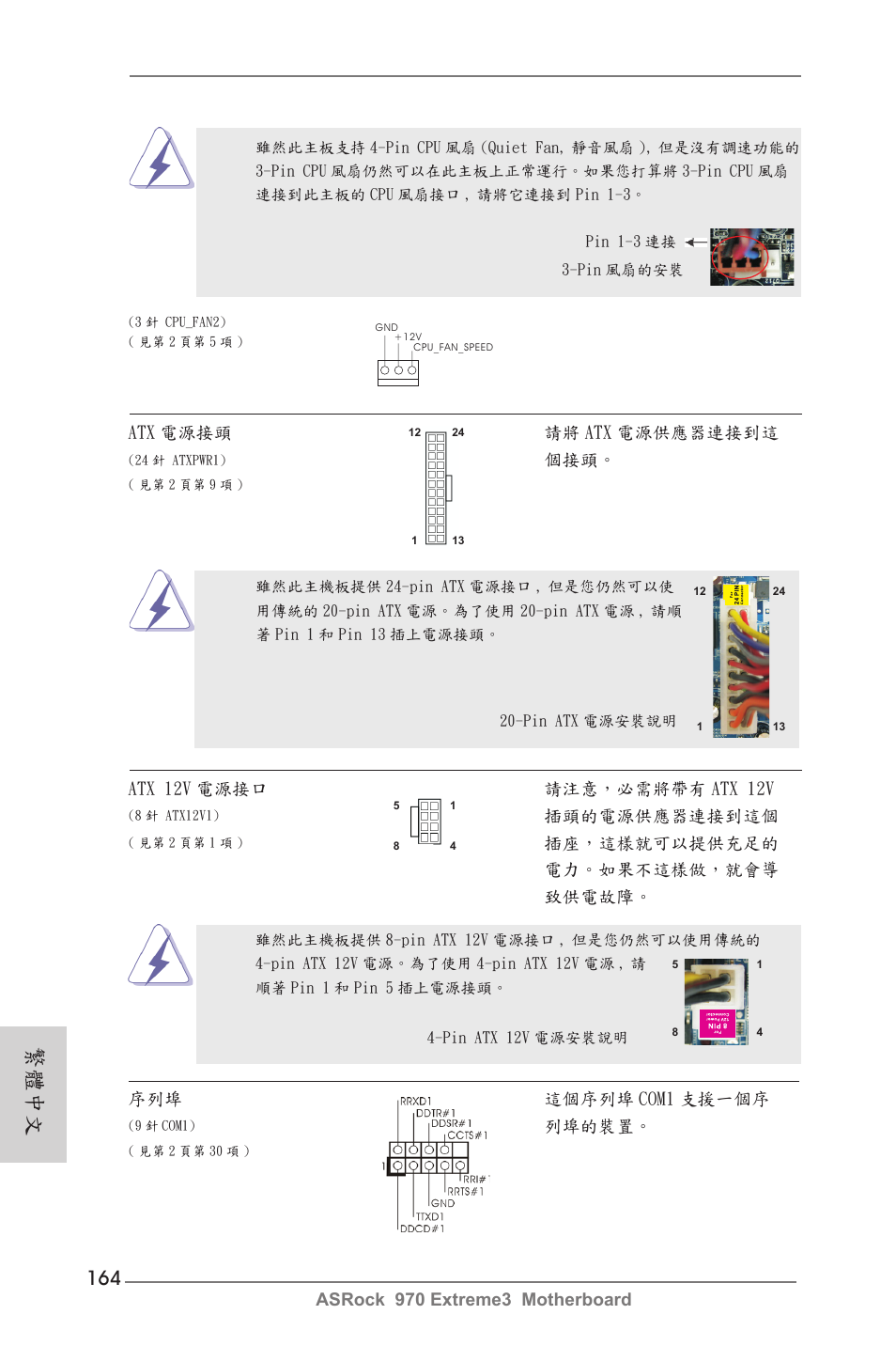 繁體中文 | ASRock 970 Extreme3 User Manual | Page 164 / 176