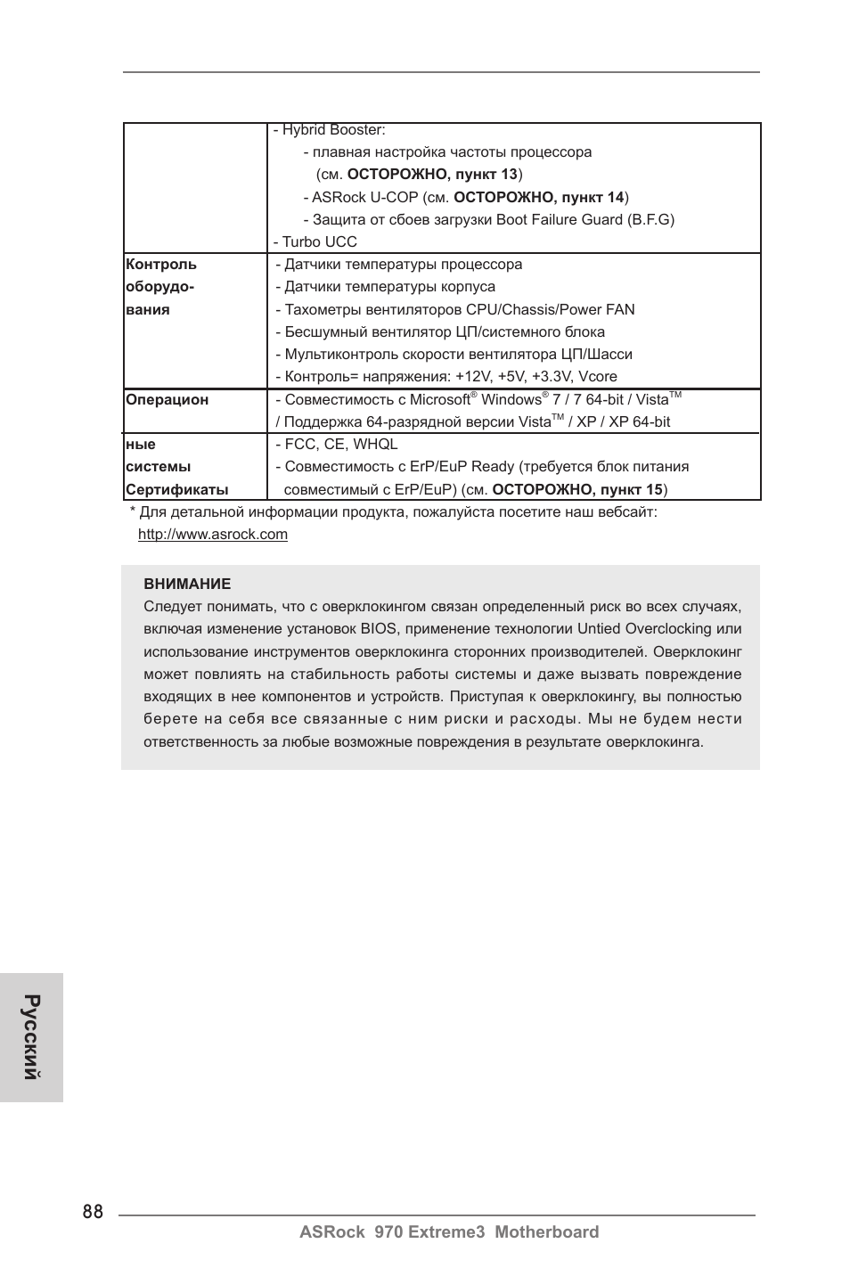 Ру сский | ASRock 970 Extreme3 User Manual | Page 88 / 176