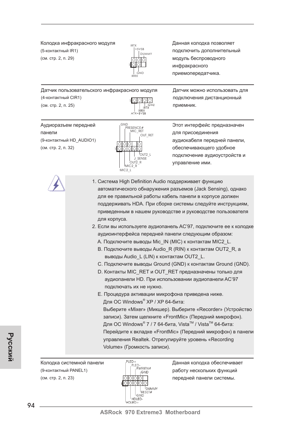 Ру сский, Asrock 970 extreme3 motherboard | ASRock 970 Extreme3 User Manual | Page 94 / 176