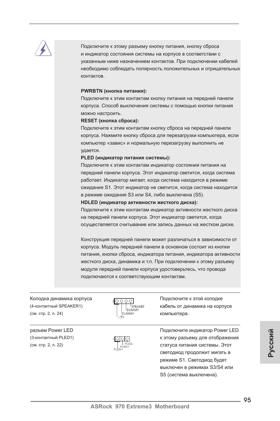Ру сский | ASRock 970 Extreme3 User Manual | Page 95 / 176
