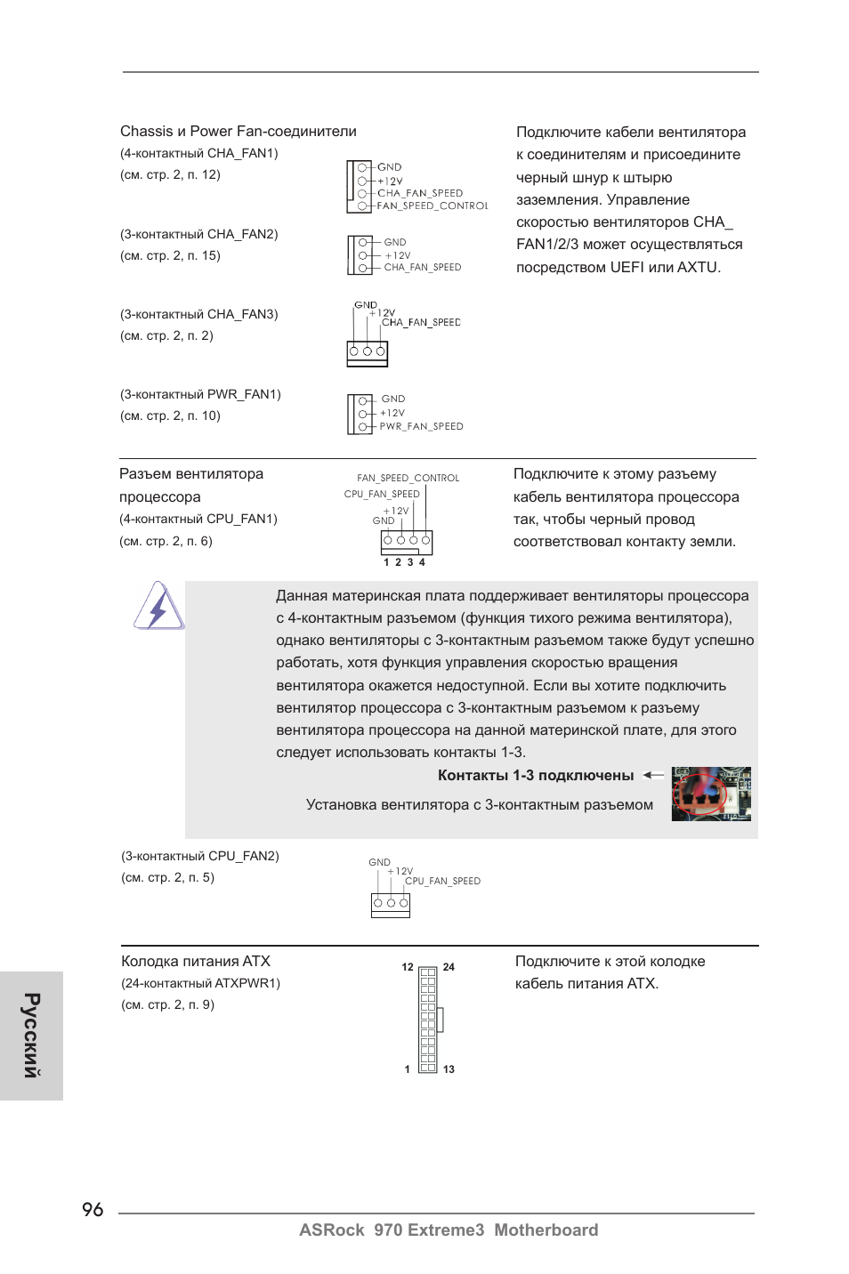 Ру сский, Asrock 970 extreme3 motherboard | ASRock 970 Extreme3 User Manual | Page 96 / 176