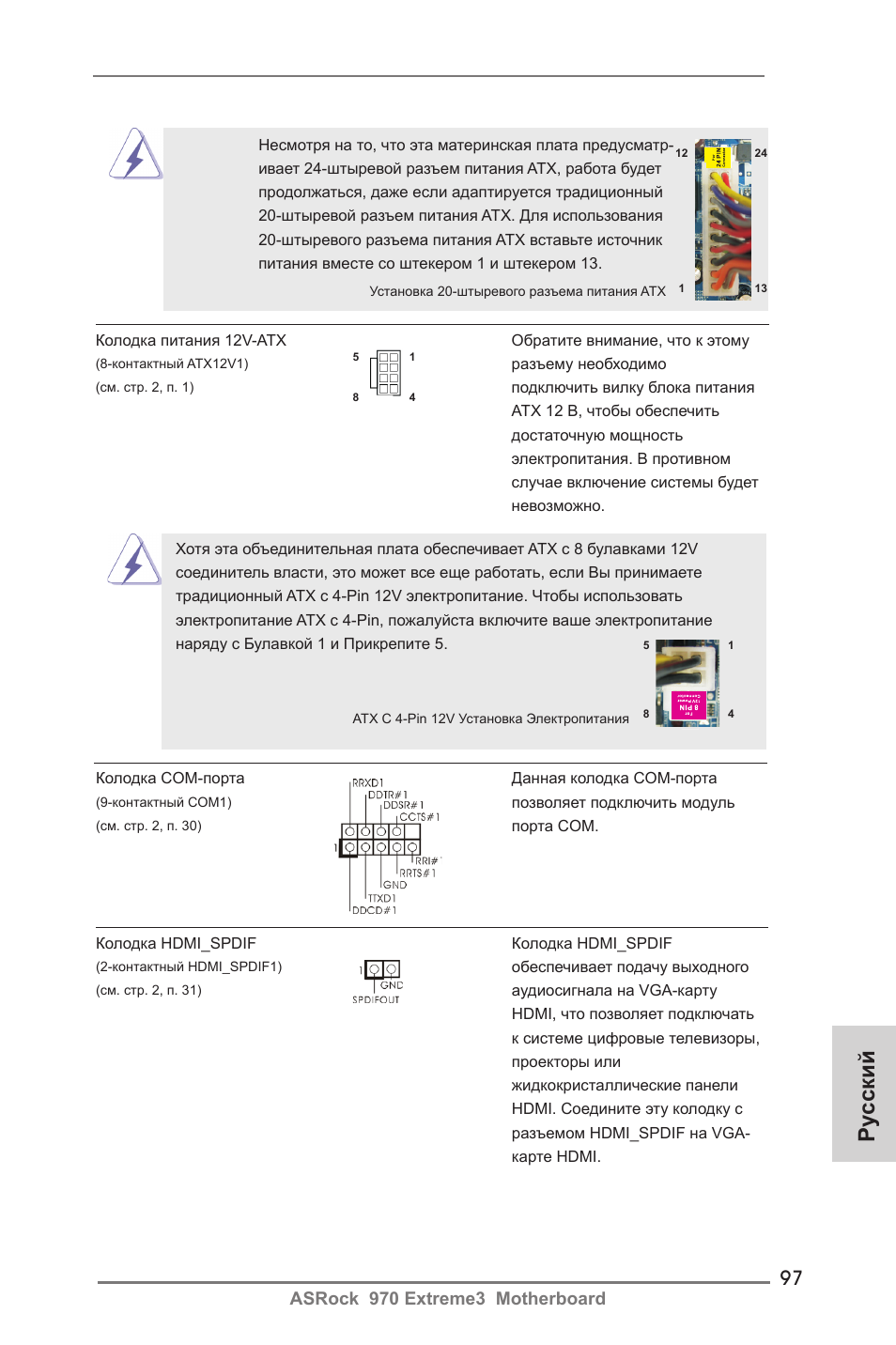 Ру сский | ASRock 970 Extreme3 User Manual | Page 97 / 176