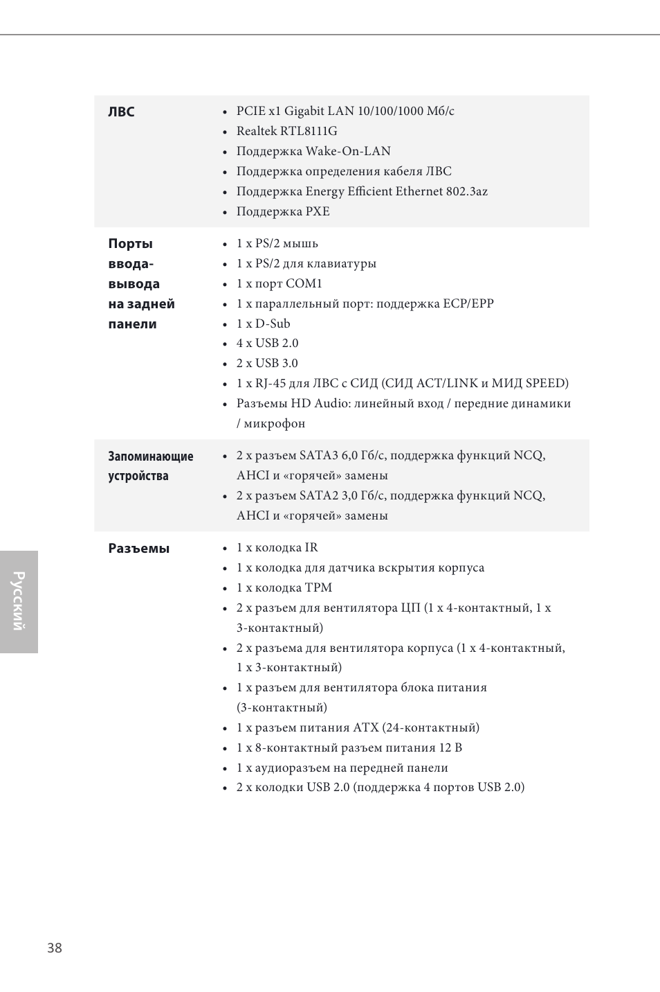 Ру сский | ASRock H81M-GL User Manual | Page 40 / 77