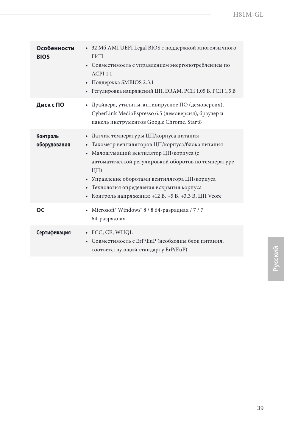 H81m-gl, Ру сский | ASRock H81M-GL User Manual | Page 41 / 77