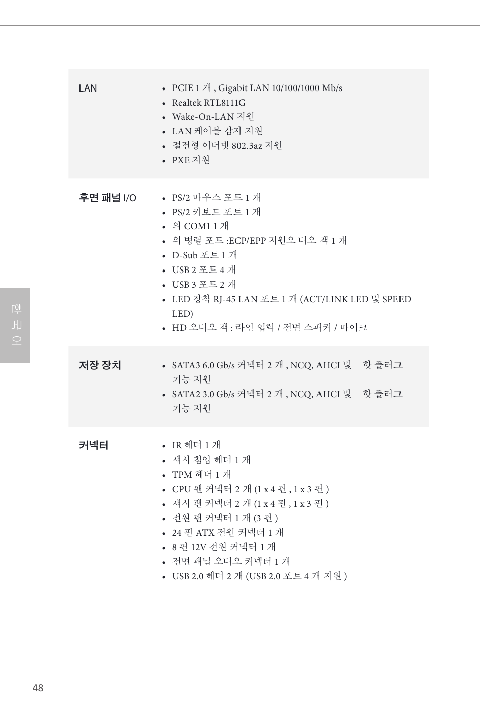 한 국 어 | ASRock H81M-GL User Manual | Page 50 / 77
