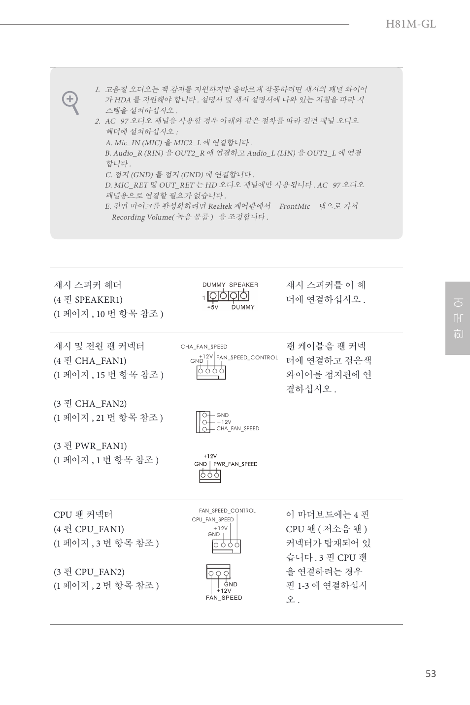 H81m-gl, 한 국 어 | ASRock H81M-GL User Manual | Page 55 / 77