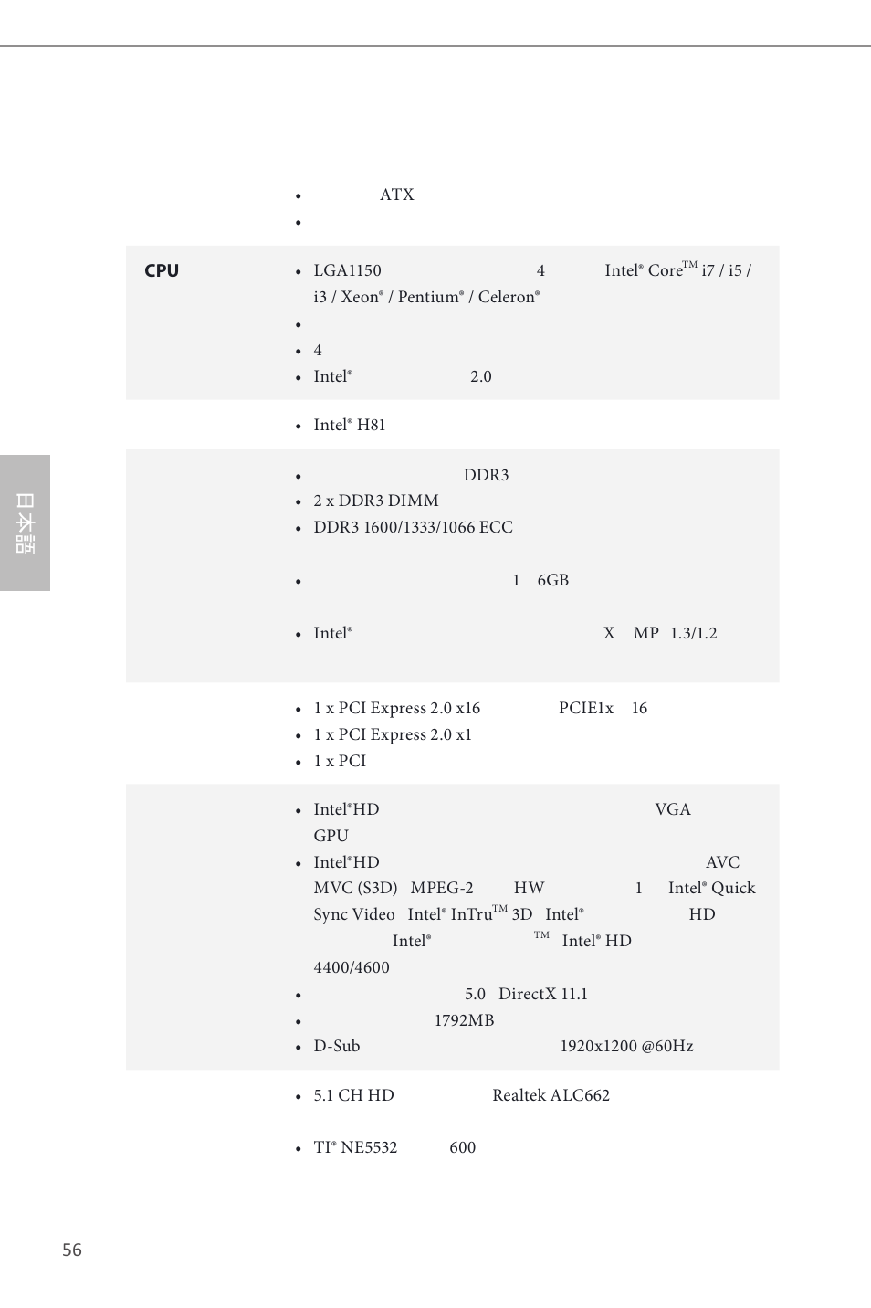 Japanese | ASRock H81M-GL User Manual | Page 58 / 77