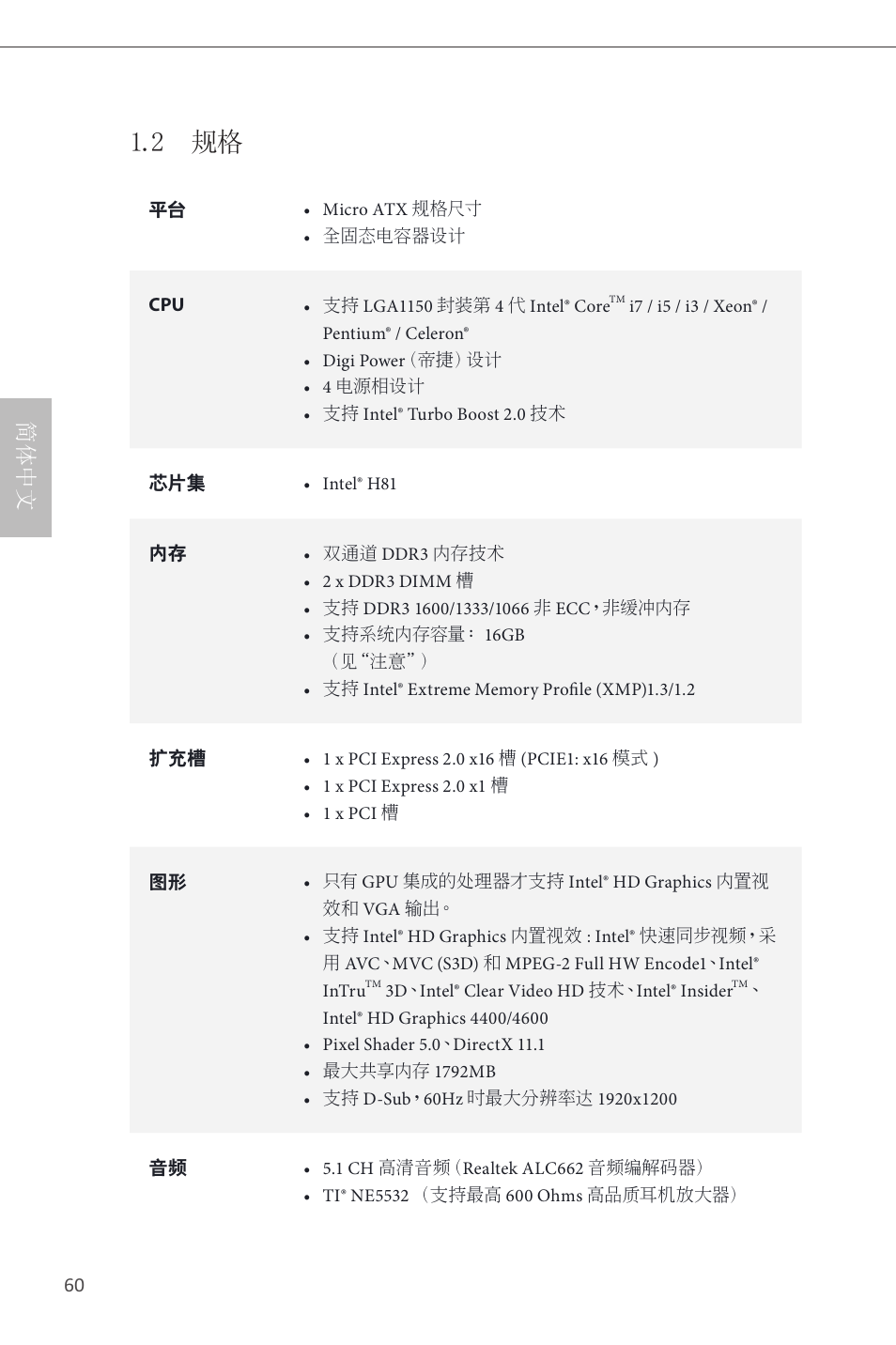 2 规格, 简体中文 | ASRock H81M-GL User Manual | Page 62 / 77