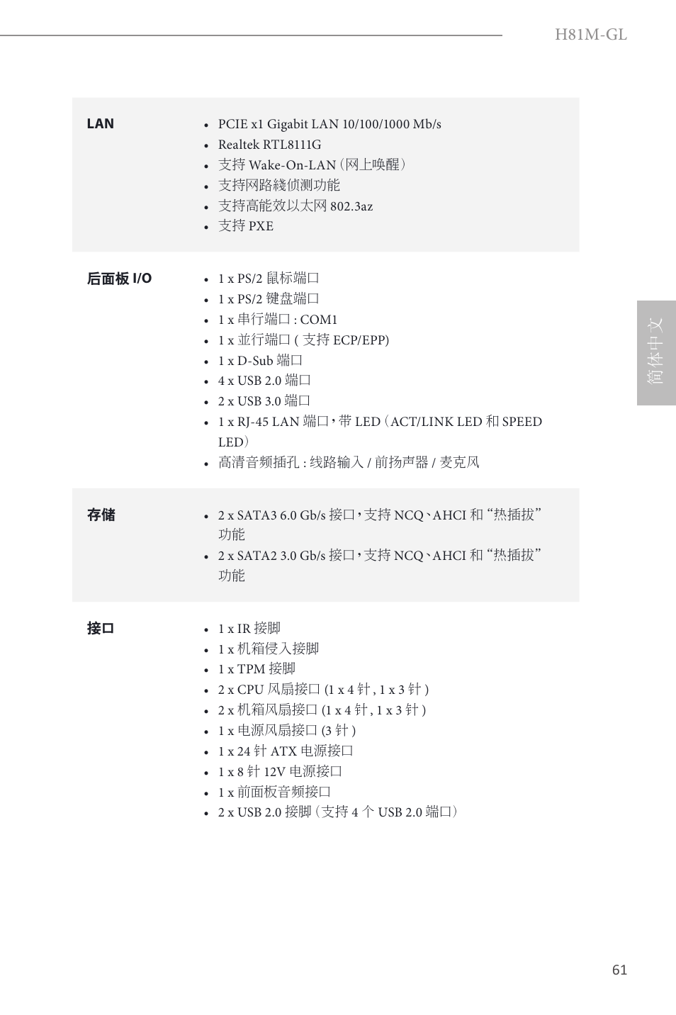 H81m-gl, 简体中文 | ASRock H81M-GL User Manual | Page 63 / 77