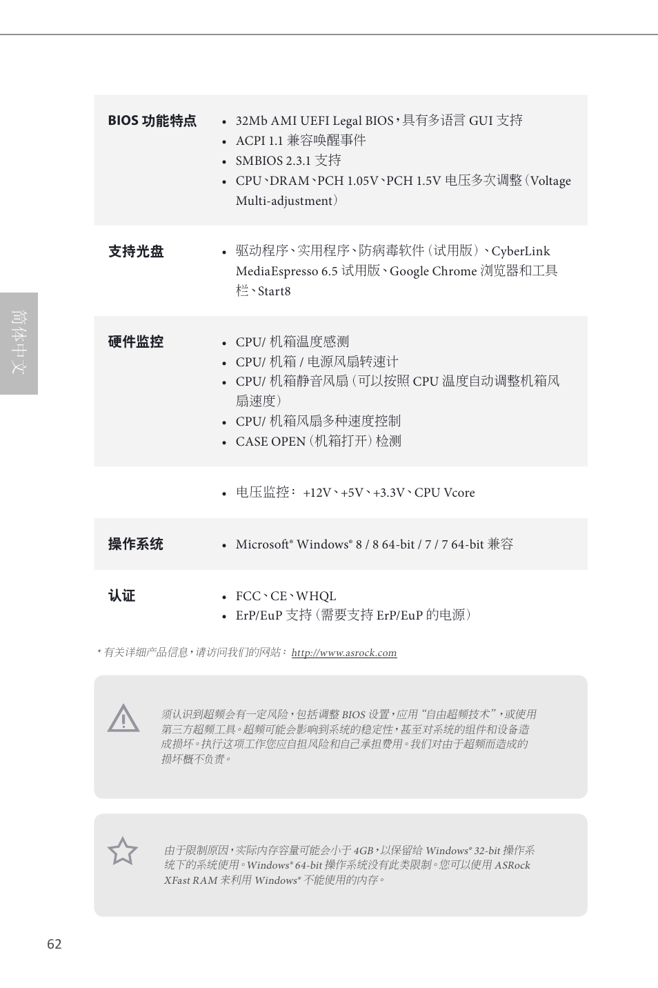 简体中文 | ASRock H81M-GL User Manual | Page 64 / 77