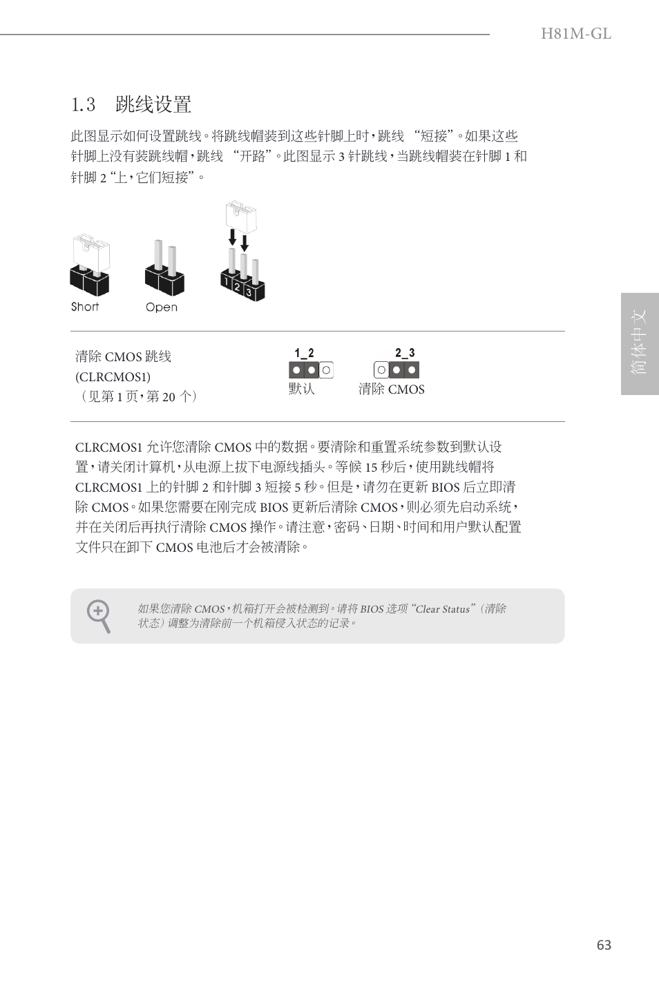 3 跳线设置, H81m-gl, 简体中文 | ASRock H81M-GL User Manual | Page 65 / 77
