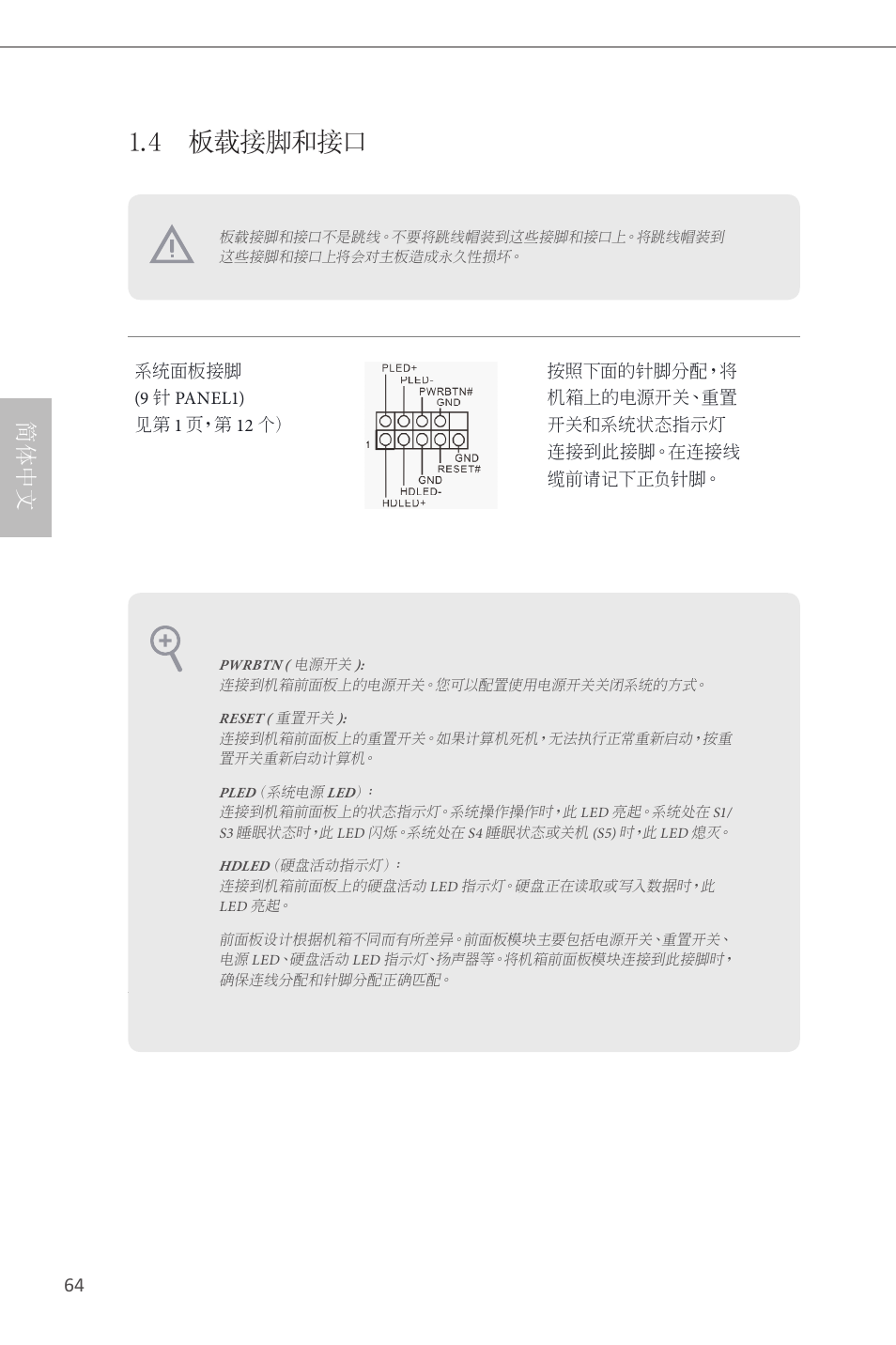 4 板载接脚和接口, 简体中文 | ASRock H81M-GL User Manual | Page 66 / 77