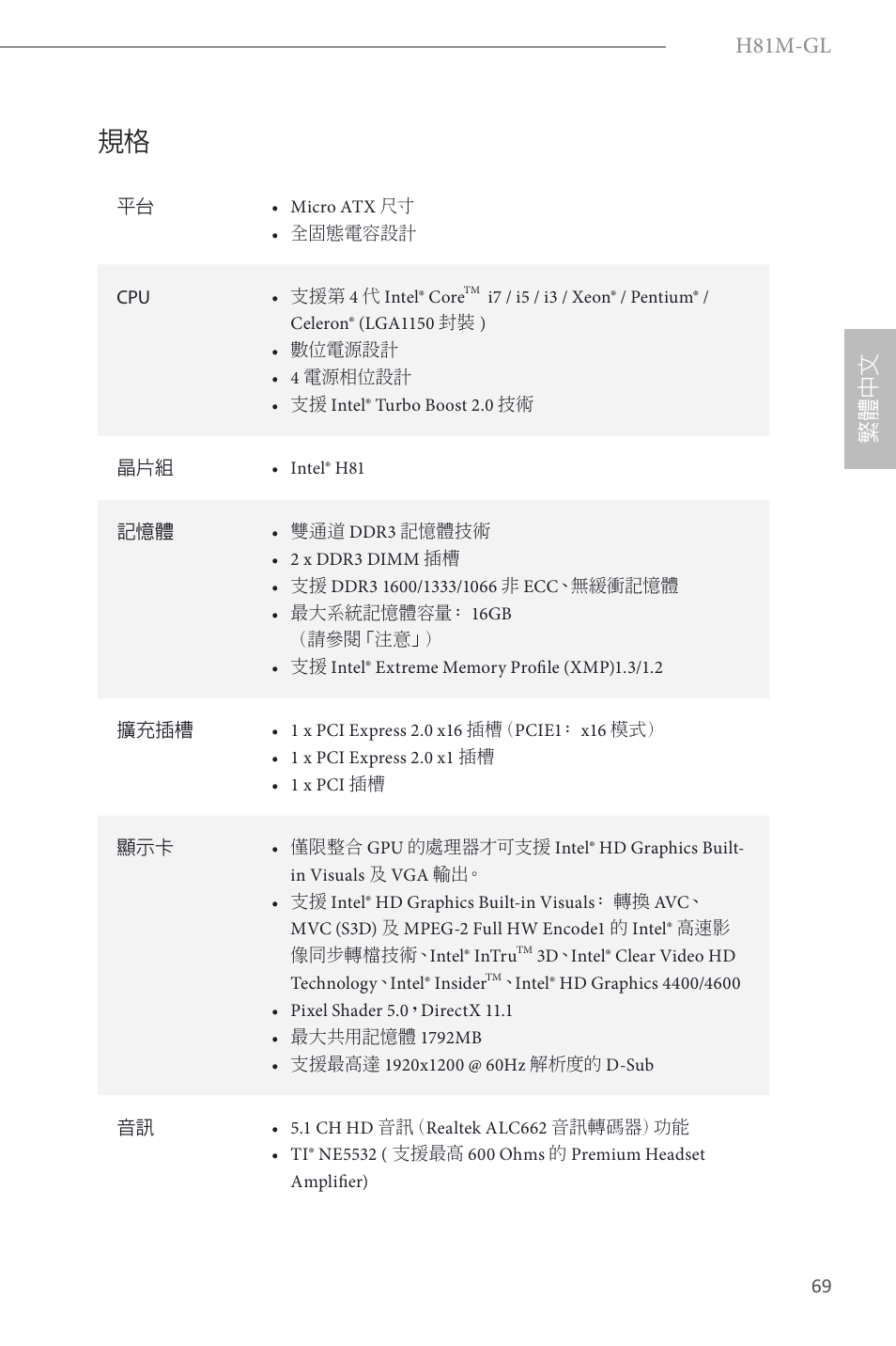 Traditional chinese, H81m-gl, 繁體 中 文 | ASRock H81M-GL User Manual | Page 71 / 77