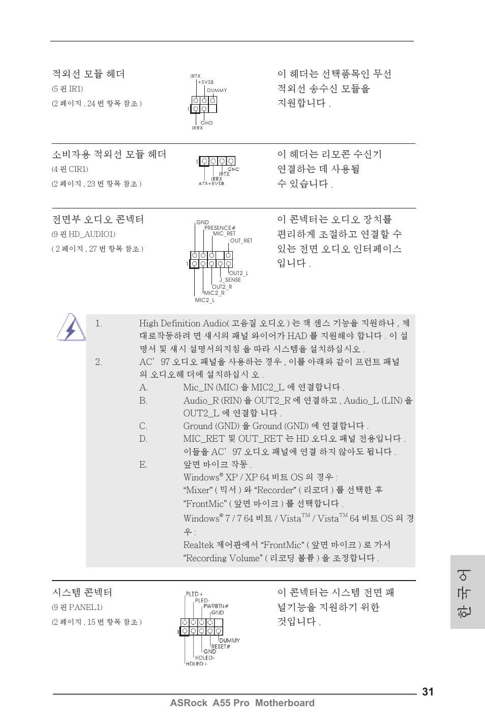 한 국 어 | ASRock A55 Pro User Manual | Page 31 / 76