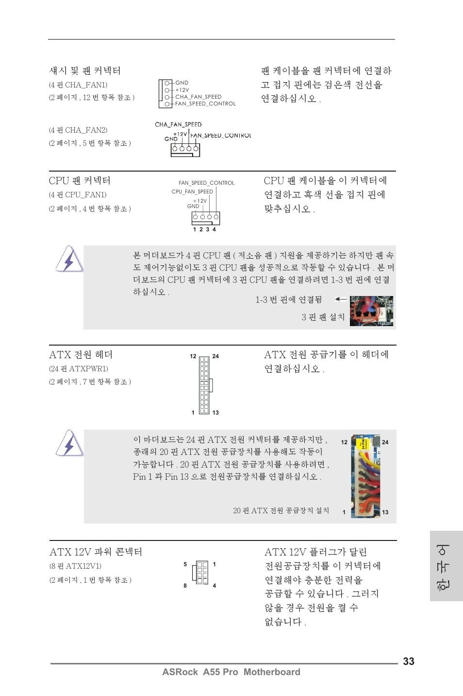 한 국 어 | ASRock A55 Pro User Manual | Page 33 / 76