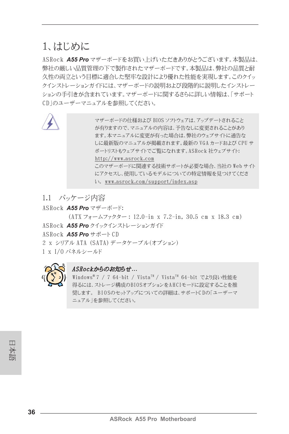 Japanese, はじめに, 1 パッケージ内容 | ASRock A55 Pro User Manual | Page 36 / 76