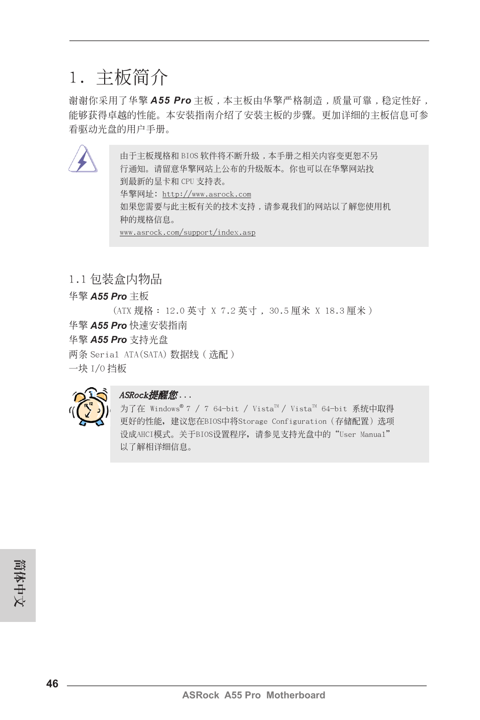 Simplified chinese, 主板簡介, 1 包裝盒內物品 | 簡體中文 | ASRock A55 Pro User Manual | Page 46 / 76