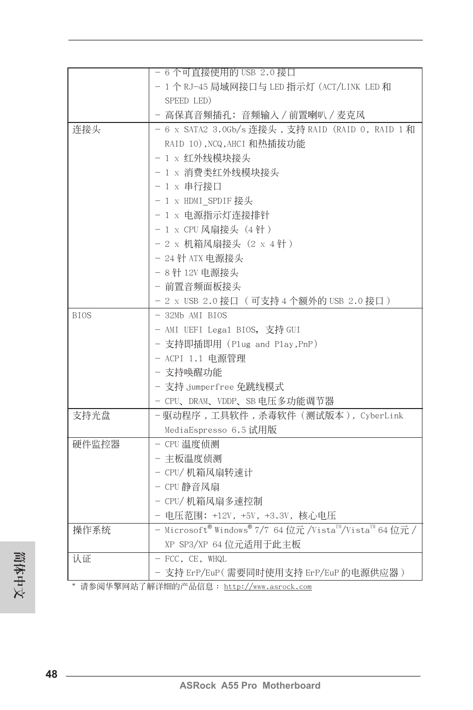 簡體中文 | ASRock A55 Pro User Manual | Page 48 / 76