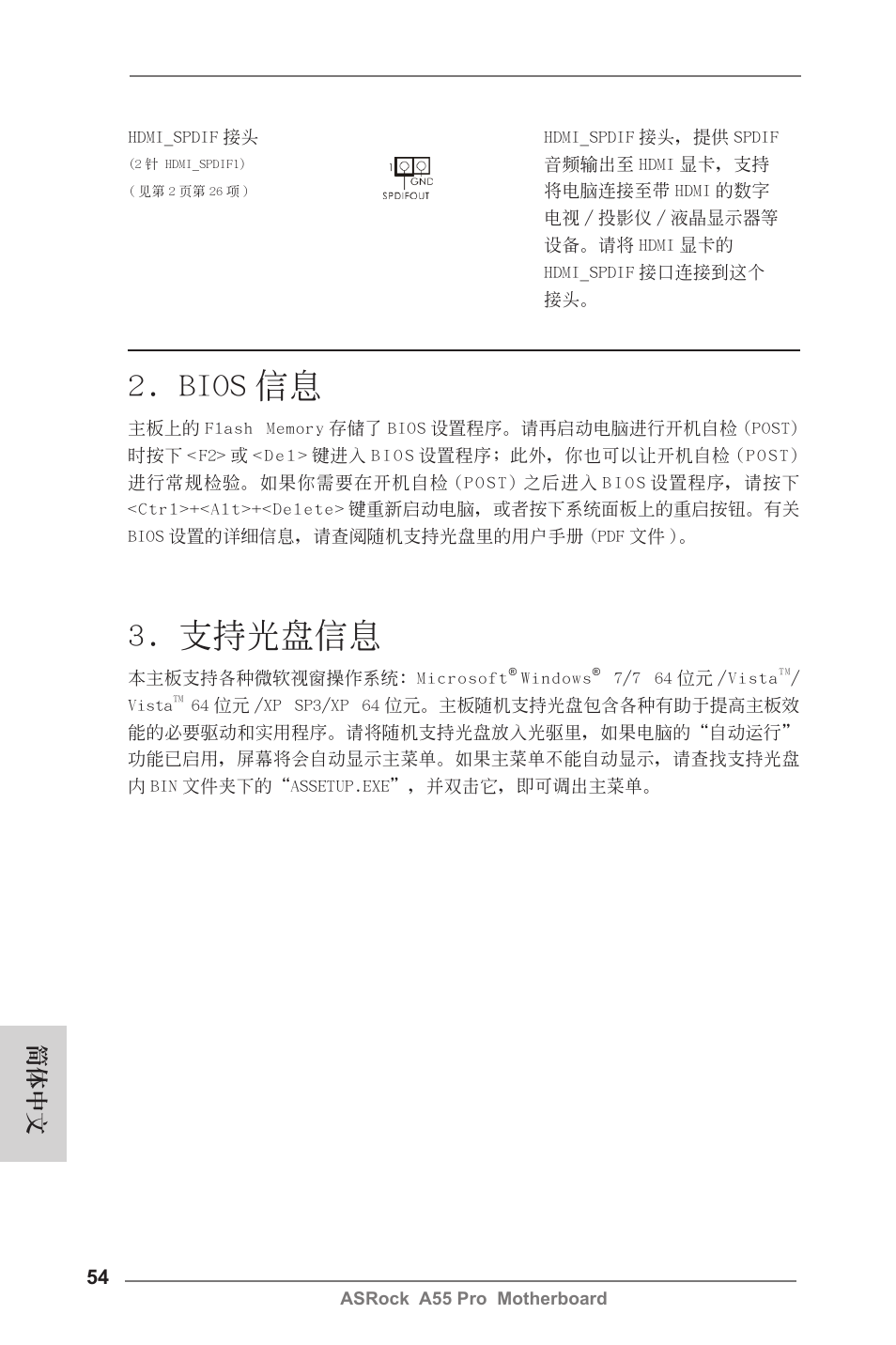 Bios 信息, 支持光盤信息, 簡體中文 | ASRock A55 Pro User Manual | Page 54 / 76