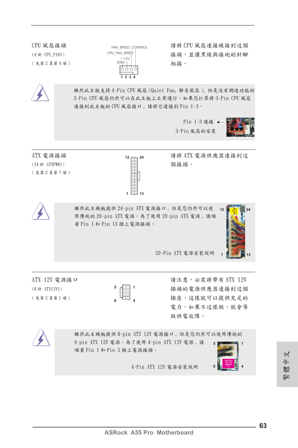 繁體中文 | ASRock A55 Pro User Manual | Page 63 / 76