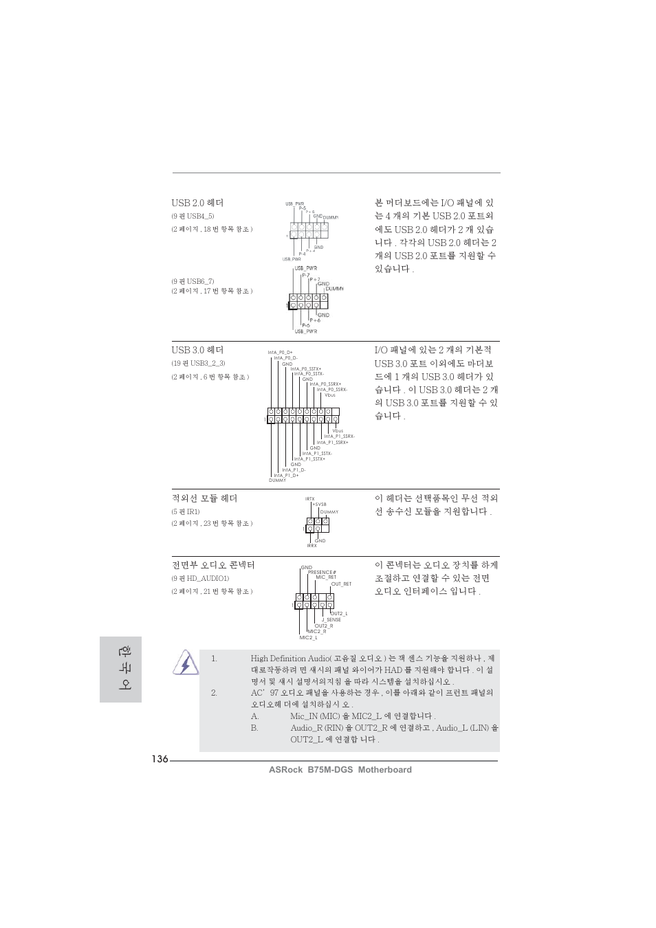 한 국 어 | ASRock B75M-DGS User Manual | Page 136 / 185