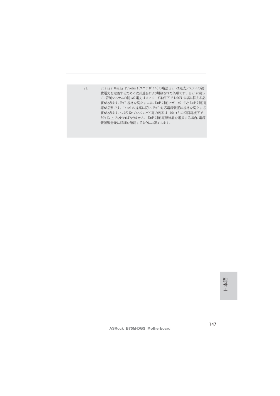 ASRock B75M-DGS User Manual | Page 147 / 185