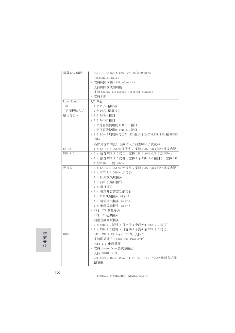 簡體中文 | ASRock B75M-DGS User Manual | Page 156 / 185