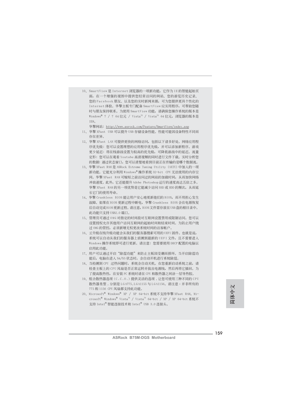 簡體中文 | ASRock B75M-DGS User Manual | Page 159 / 185