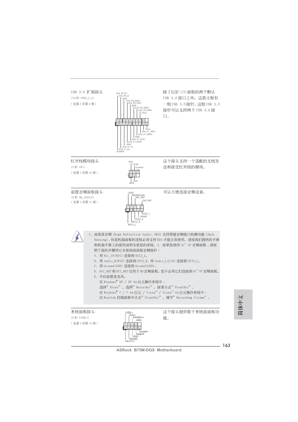 簡體中文 | ASRock B75M-DGS User Manual | Page 163 / 185