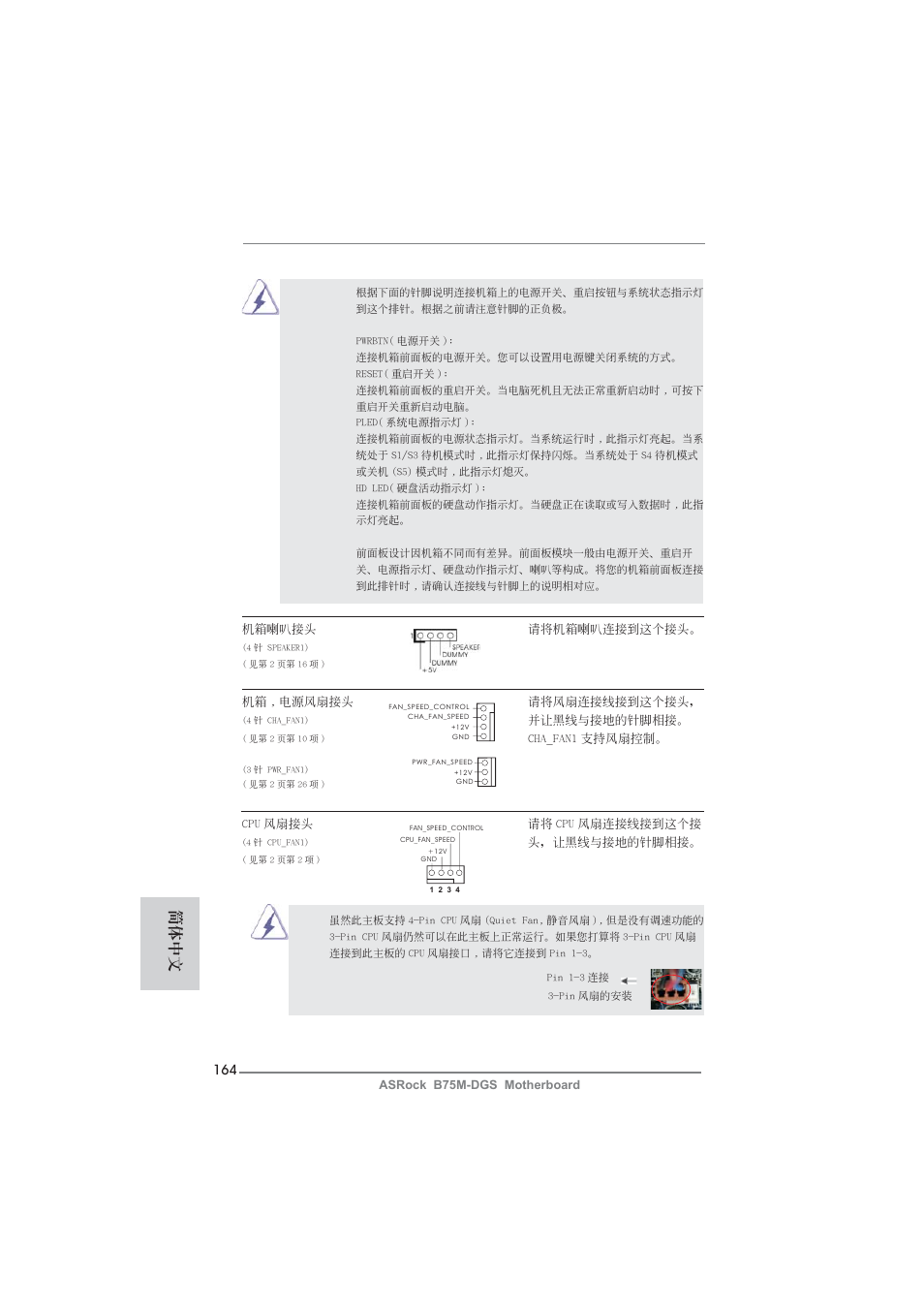簡體中文 | ASRock B75M-DGS User Manual | Page 164 / 185