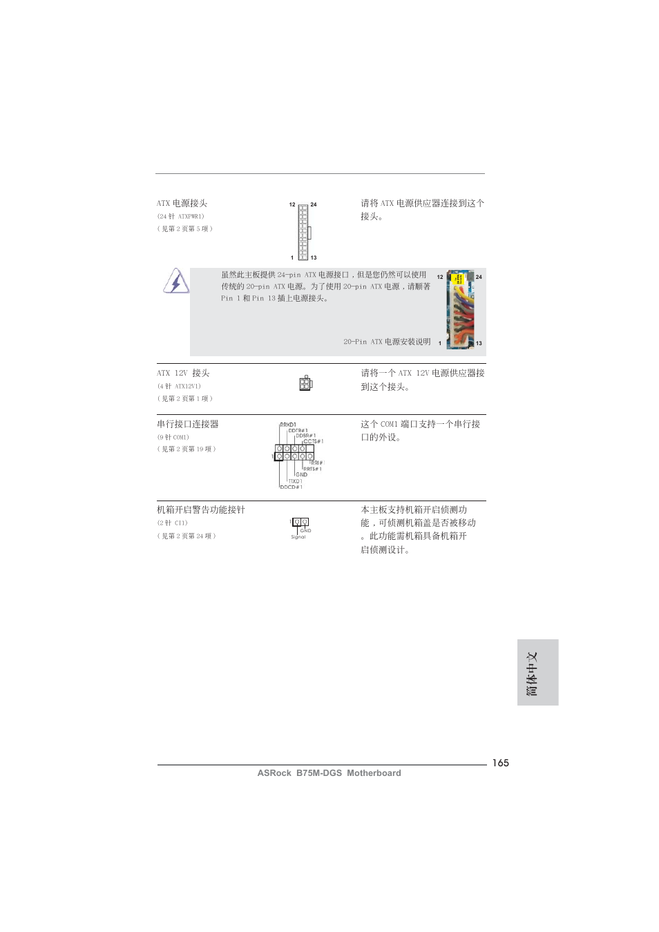 簡體中文 | ASRock B75M-DGS User Manual | Page 165 / 185