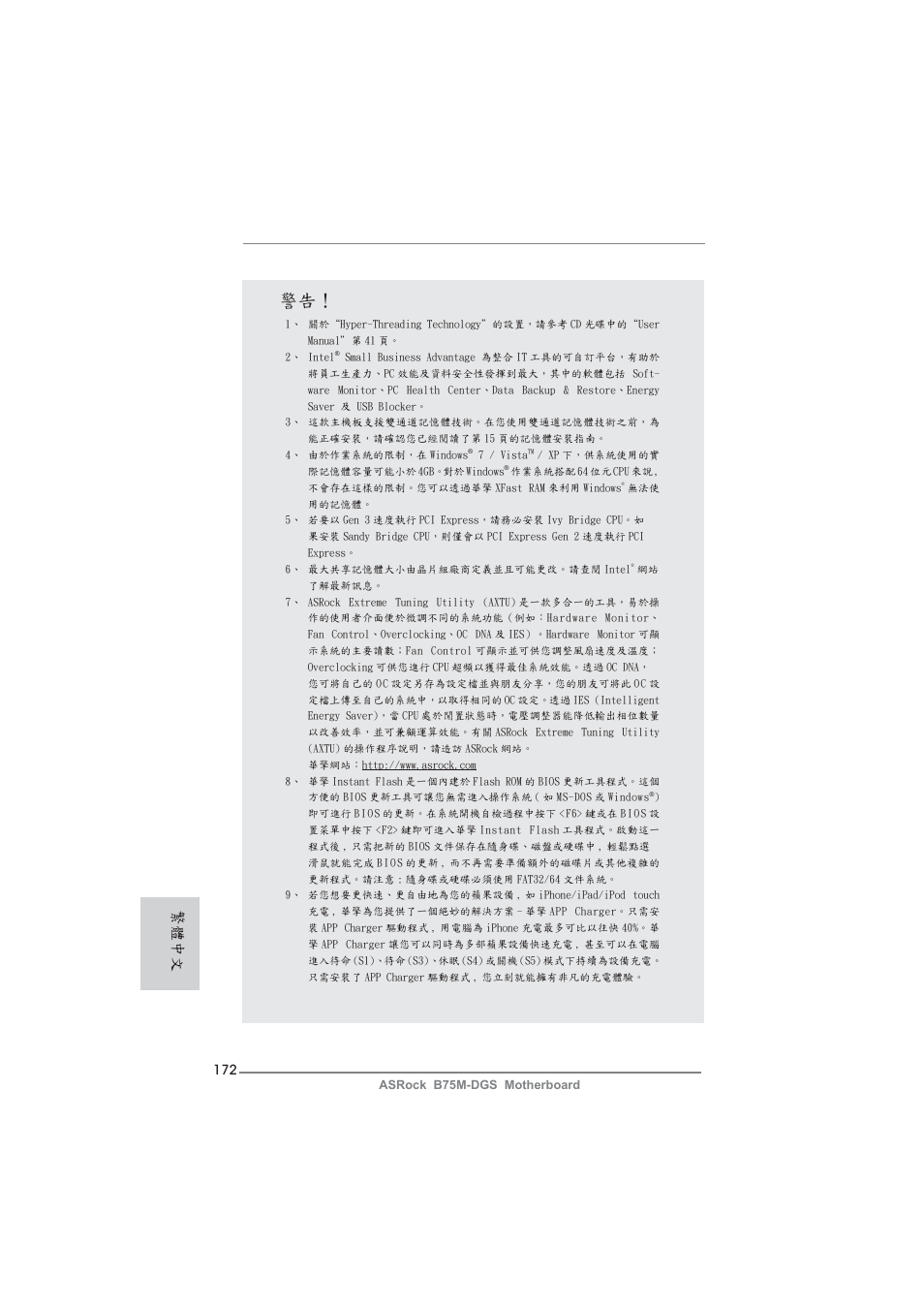 繁體中文 | ASRock B75M-DGS User Manual | Page 172 / 185