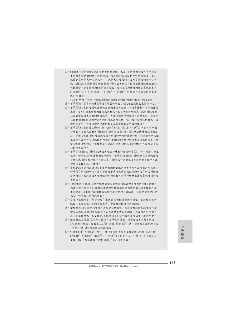 繁體中文 | ASRock B75M-DGS User Manual | Page 173 / 185