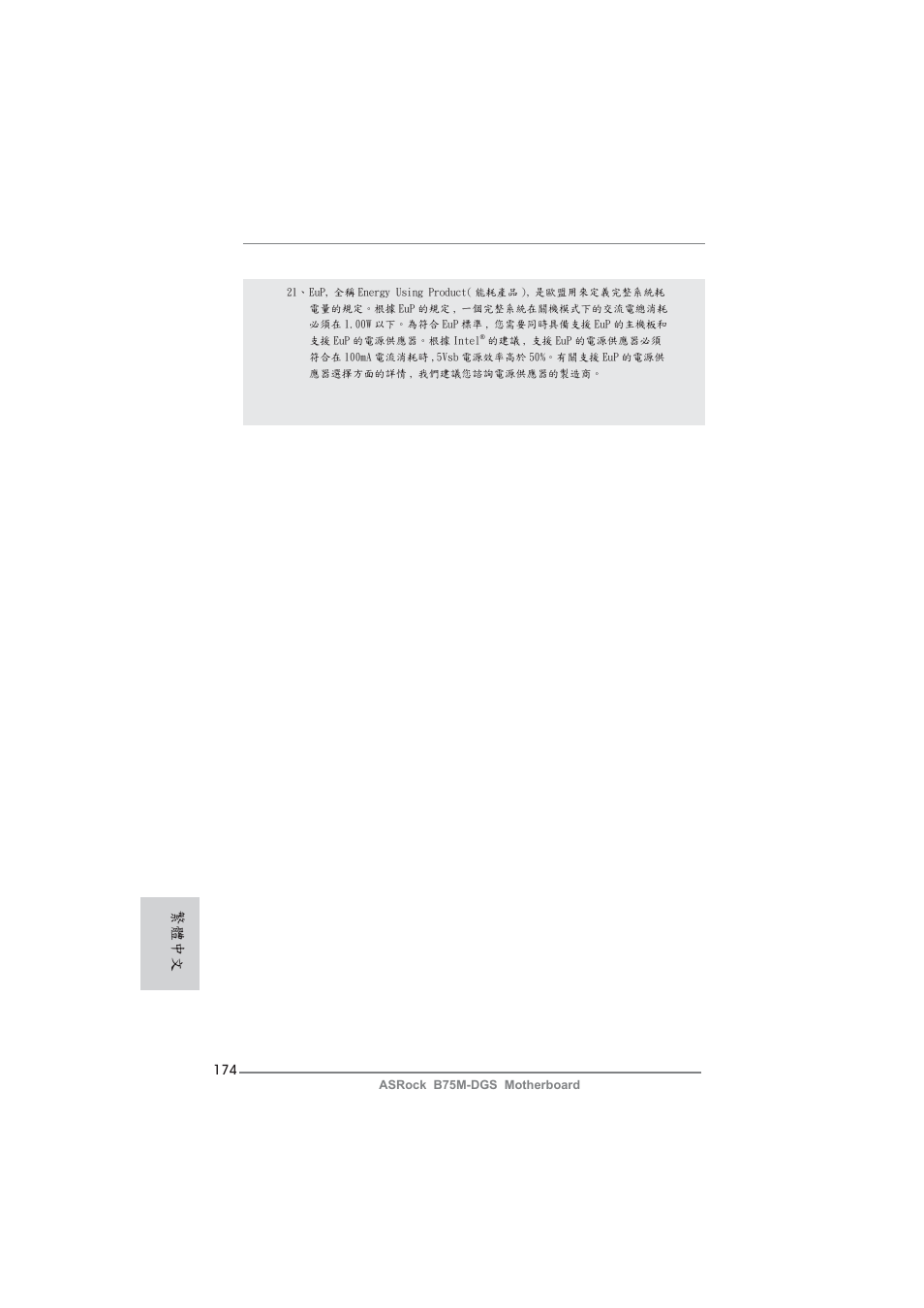 繁體中文 | ASRock B75M-DGS User Manual | Page 174 / 185