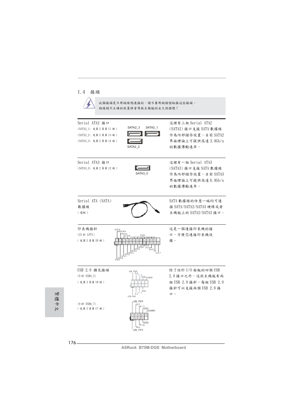 4 接頭, 繁體中文 | ASRock B75M-DGS User Manual | Page 176 / 185