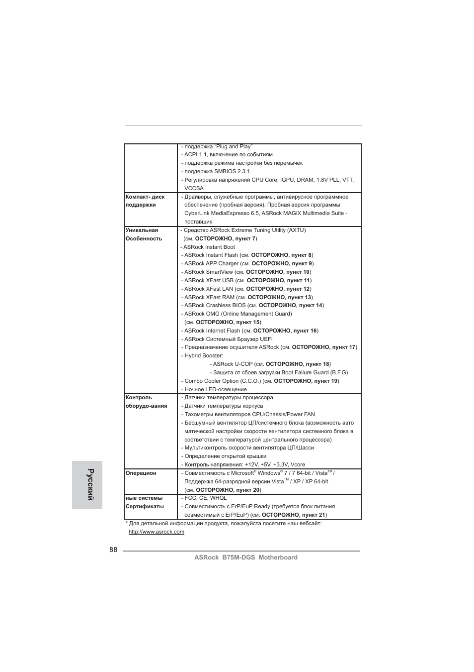 Ру сский | ASRock B75M-DGS User Manual | Page 88 / 185