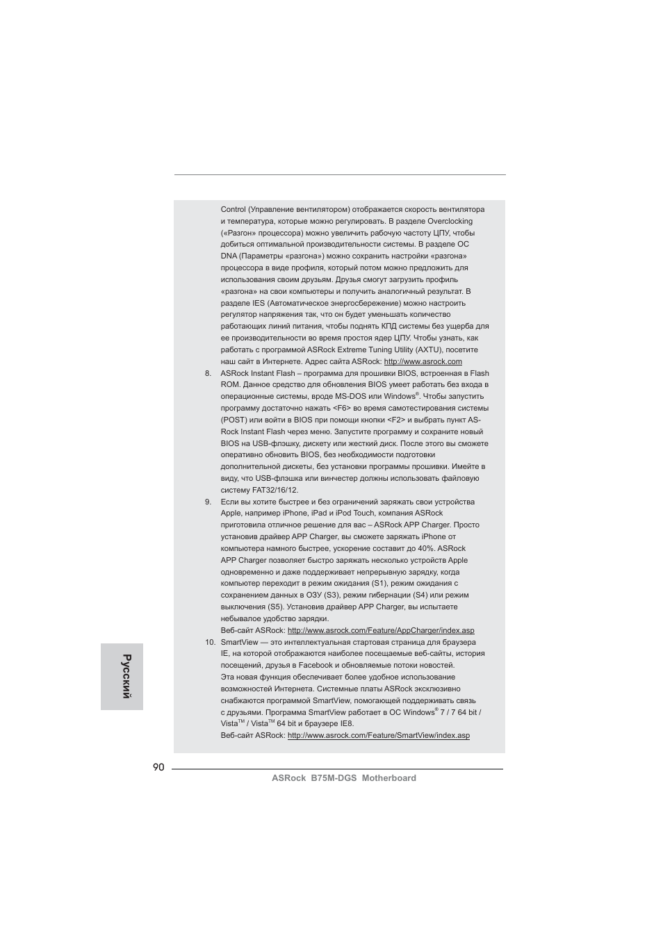Ру сский | ASRock B75M-DGS User Manual | Page 90 / 185
