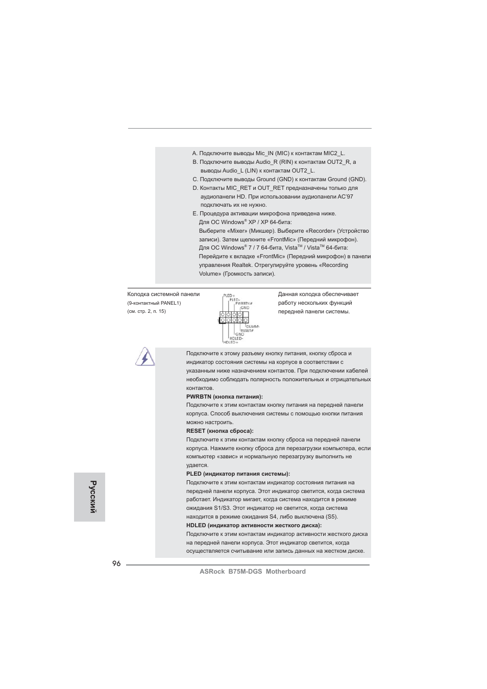 Ру сский | ASRock B75M-DGS User Manual | Page 96 / 185
