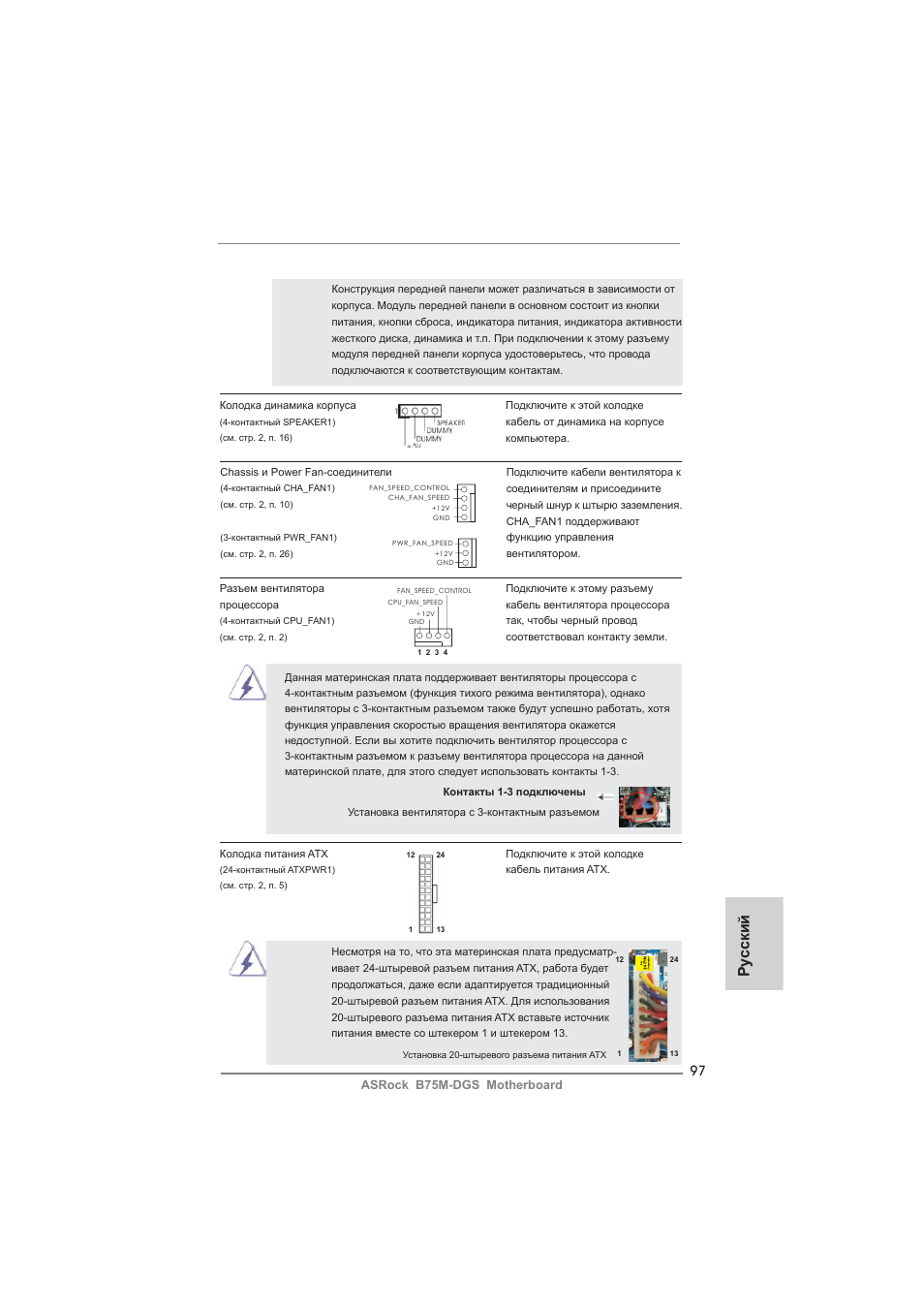 Ру сский | ASRock B75M-DGS User Manual | Page 97 / 185