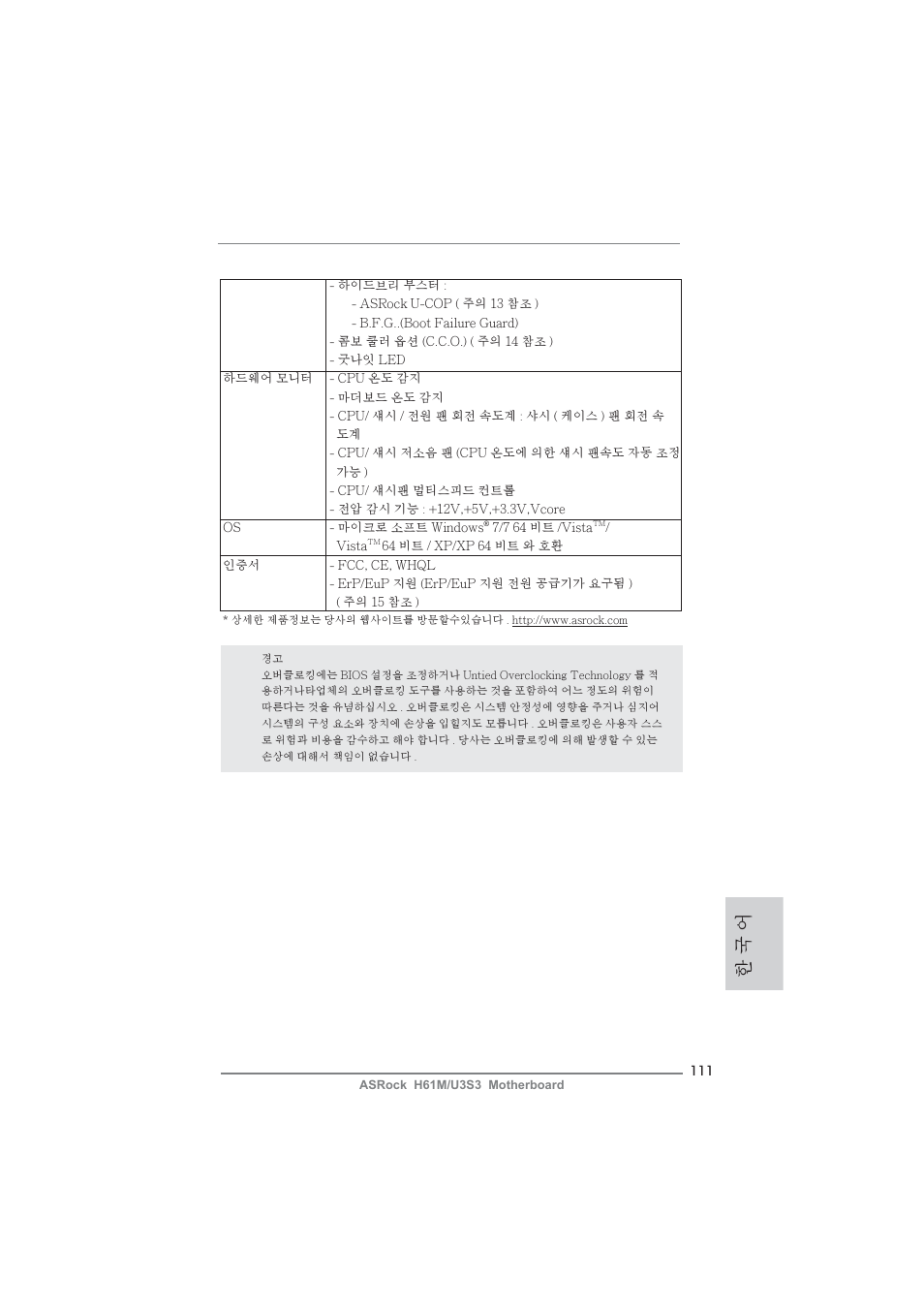 한 국 어 | ASRock H61M__U3S3 User Manual | Page 111 / 158